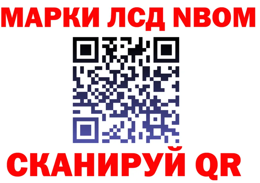 Марки NBOMe 1,5мг ссылка площадка mega Щёкино